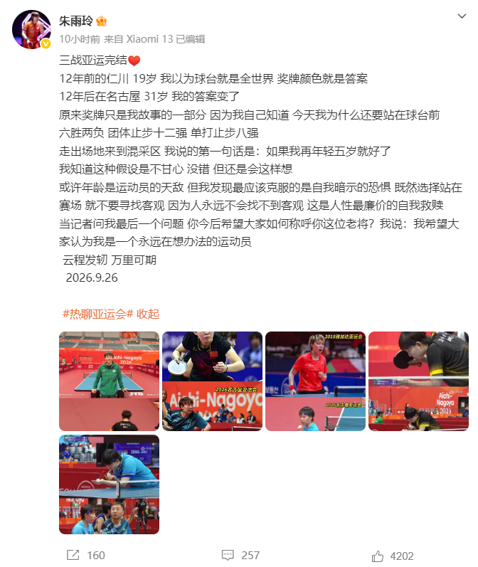 朱雨玲发文告别亚运！时隔8年身材走样严重：抗癌战士仅输世界前六